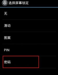 电脑安卓系统设置密码,密码设置与安全防护指南