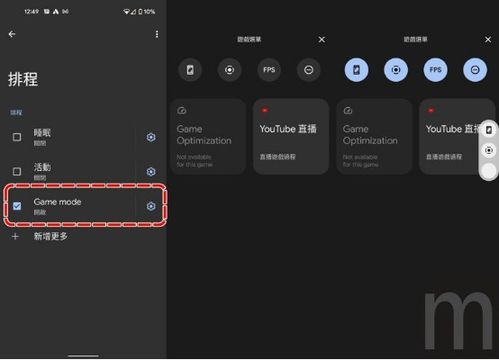 安卓系统没有游戏模式,无需专属游戏模式