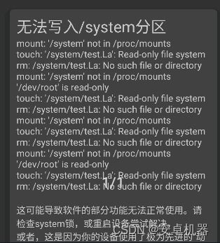 安卓系统System分区不足,System分区不足的五大影响及解决方案