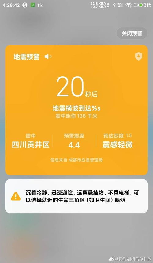 地震预警系统安卓,科技助力防震减灾