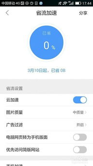 安卓系统省流量设置,全方位设置与使用技巧解析