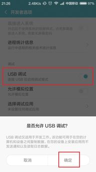 安卓系统6.01 usb调试,Android 6.0.1系统USB调试功能详解与操作指南