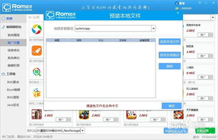 如何更改安卓rom系统,安卓ROM系统升级与定制技巧