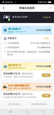 安卓系统会员自动续费,用户权益待保障
