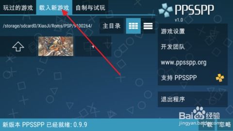 PSP連接安卓系统,探索跨平台游戏新体验