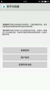 安卓 冻结系统软件,优化手机性能与隐私保护指南