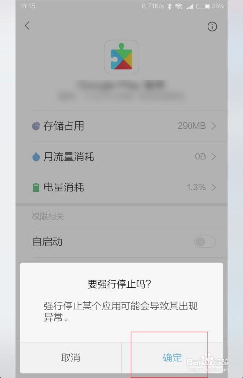 安卓系统如何关闭线程,Android系统线程关闭方法详解