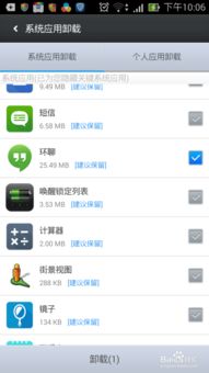 安卓系统的程序卸载,轻松释放手机空间
