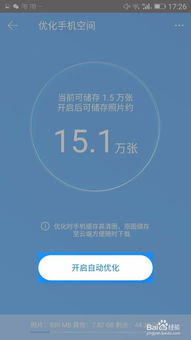 如何优化安卓系统空间,提升手机运行速度