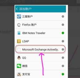 安卓系统安装outlook邮箱,邮件管理更高效