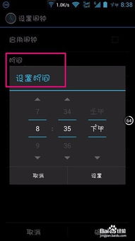 安卓系统闹钟设置图解,轻松掌握闹钟设置与个性化定制技巧