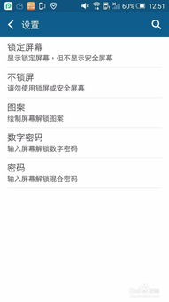 安卓系统设置的密码,安全解锁与隐私保护指南