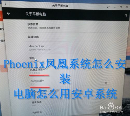 怎么安装凤凰安卓系统,轻松实现电脑双系统体验