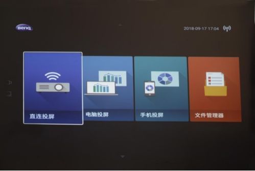 投影里面的安卓系统,智能投影仪新体验解析