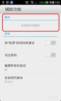 安卓系统如何设置辅助,轻松开启便捷操作体验”