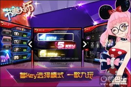 节奏大师适合安卓系统,安卓系统专属的节奏大师游戏体验