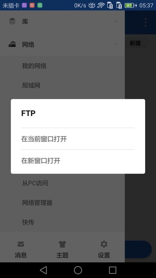 安卓手机改nas系统,打造个人私有云存储解决方案