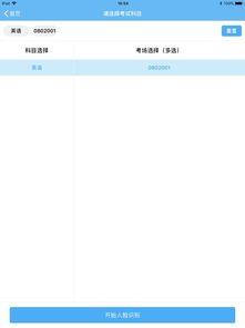 考生认证系统app安卓,助力考生轻松认证与考试”