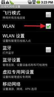 安卓系统怎么开启网络,安卓系统轻松开启网络连接全攻略