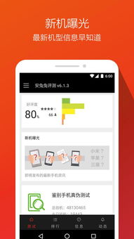 安卓系统安兔兔评测软件,安卓手机性能测试的权威工具解析