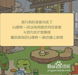 安卓系统青蛙旅行攻略,畅游世界