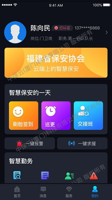 安卓系统智慧保安app,助力安保工作高效便捷