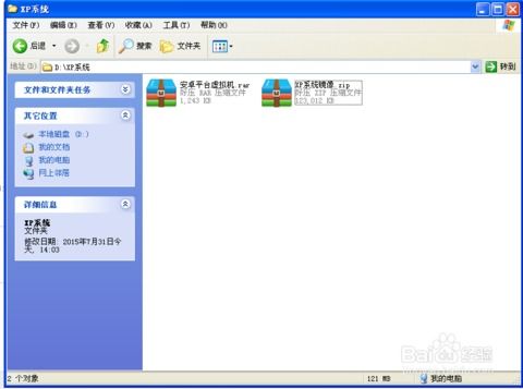安卓装xp系统视频,安卓手机安装Windows XP系统教程解析