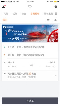 安卓系统下载滴滴租车,轻松租车体验