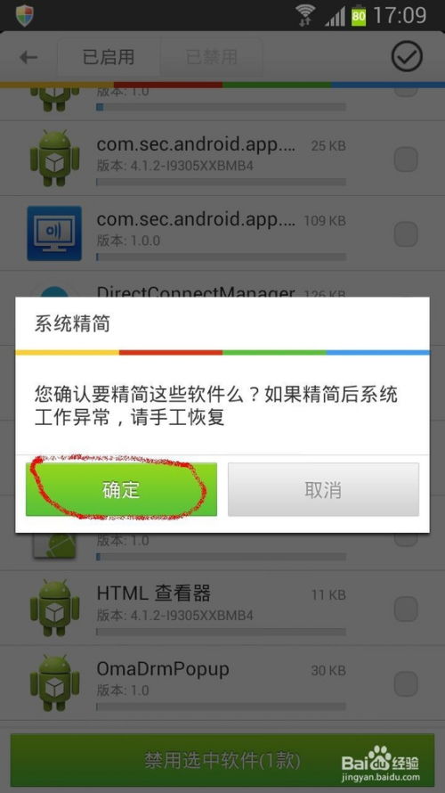 安卓手机系统程序卸载,安全高效卸载方法解析