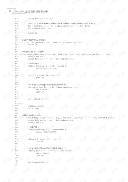 安卓系统代码情景分析,情景分析与实战技巧