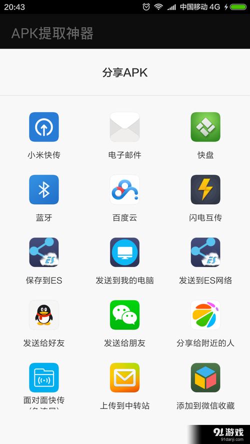怎样提取安卓系统apk,安卓系统APK提取与生成全攻略