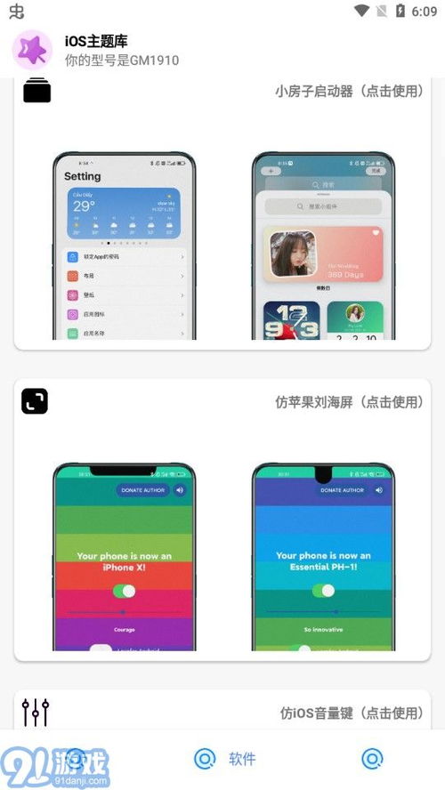 安卓仿ios系统app,打造个性化手机体验之旅