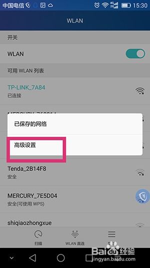 安卓系统怎样改wifi