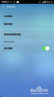 安卓系统手机有密码,安卓手机密码设置与解锁全攻略