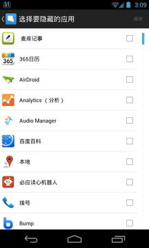 安卓系统能隐藏app,如何巧妙隐藏您的应用
