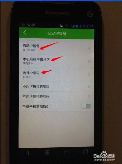 安卓系统主板单ip