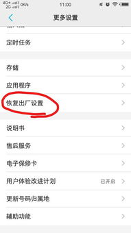 安卓手机还原出厂系统,重拾系统新生的操作指南
