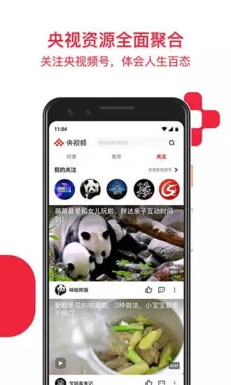 安卓系统看央视直播的app下载,畅享精彩视听盛宴