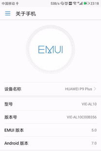 华为p9安卓系统更新9.0,畅享全新智能体验