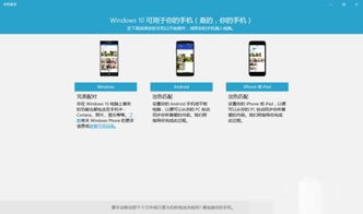 win10系统链接安卓手机助手,实现跨平台便捷管理