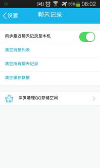 iOS系统QQ聊天记录同步安卓,轻松实现跨平台数据共享