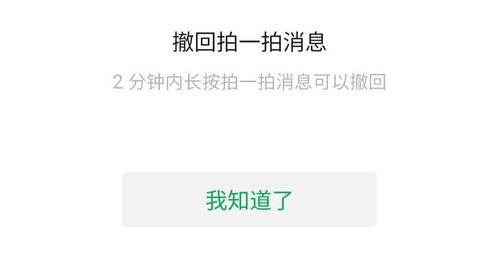 安卓系统拍一拍怎么撤回,轻松实现消息撤回