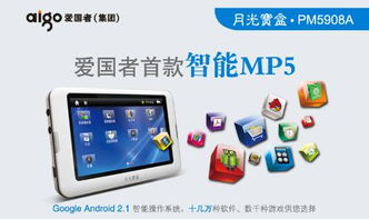 mp5可以刷安卓系统吗,解锁更多精彩功能