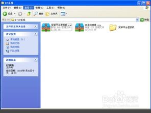 安卓手机装winxp系统 怎样装软件,轻松安装软件攻略