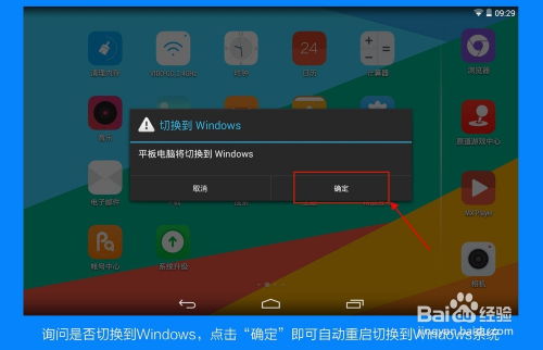 win8平板电脑换安卓系统,Win8平板电脑华丽变身安卓系统