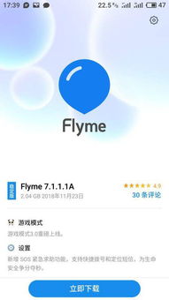 魅族安卓更新系统升级,解锁智能生活新篇章