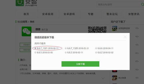 最新款微信支持安卓系统,功能亮点抢先看！”