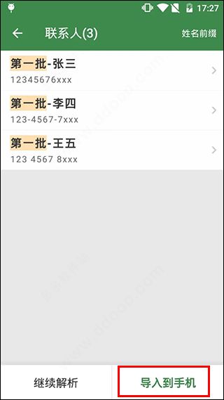 安卓系统通讯录导入表格,轻松实现数据迁移与整理