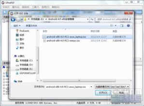 x86安卓系统安装u盘,轻松打造个性化移动平台