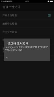 安卓系统有自定义短语么,自定义短语功能解析与应用